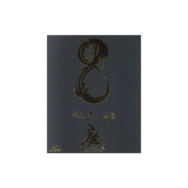 牙狼＜GARO＞〜MAKAISENKI〜vol.8(Blu-ray Disc)/小西遼生,肘井美佳,中村織央,雨宮慶太