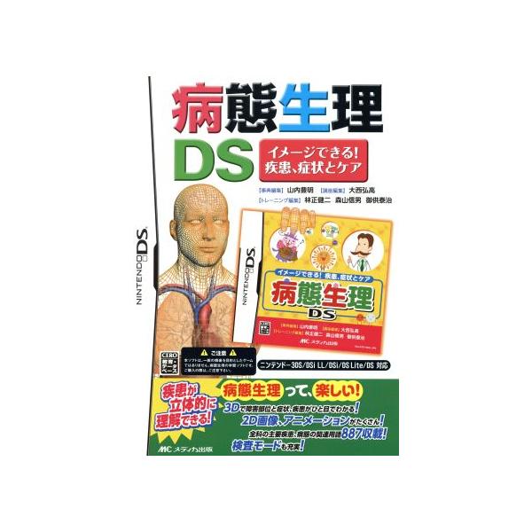 病態生理DS トレーニングDSシリーズ/メディカル