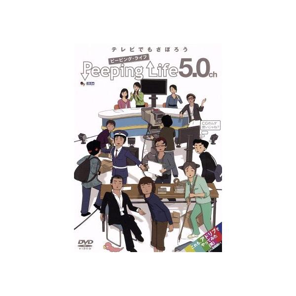 ｐｅｅｐｉｎｇ ｌｉｆｅ ピーピング ライフ ５ ０ｃｈ 森りょう