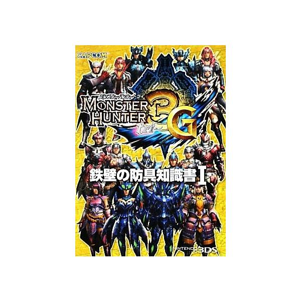 モンスターハンター3 総合 Favofavoitems