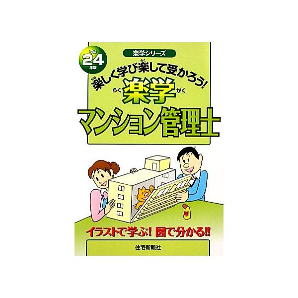 �y�w�}���V�����Ǘ��m(����24�N��) �y�����w�ъy���Ď󂩂낤�I �y�w�V���[�Y/�Z��V��Ёy�ҁz ���i�摜