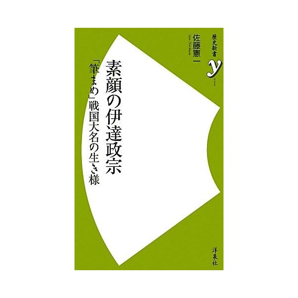 伊達政宗 どんな人だった 功績から逸話まで70年の生涯を追う Gogo Miyagi
