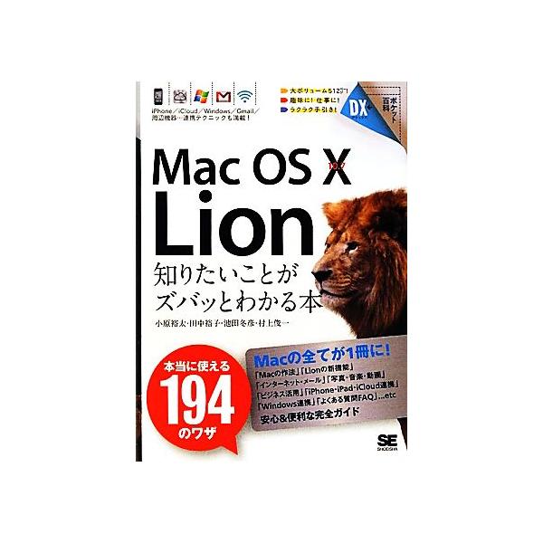 ｍａｃ ｏｓ ｘ １０ ７ ｌｉｏｎ 知りたいことがズバッとわかる本 ポケット百科ｄｘ 小原裕太 田中裕子 池田冬彦 村上俊一 著 Buyee Buyee 提供一站式最全面最专业现地yahoo Japan拍卖代bid代拍代购服务 Bot Online