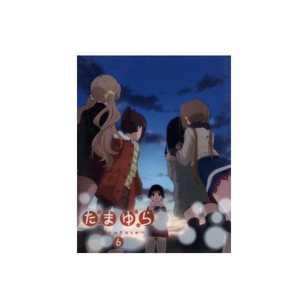 たまゆら〜hitotose〜 第6巻/佐藤順一(原作、監督、シリーズ構成),竹達彩奈(沢渡楓