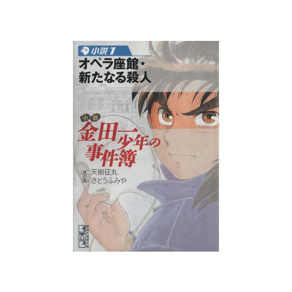 金田一少年の事件簿 小説 みんな探してる人気モノ 金田一少年の事件簿 小説 Dvd 映像ソフト