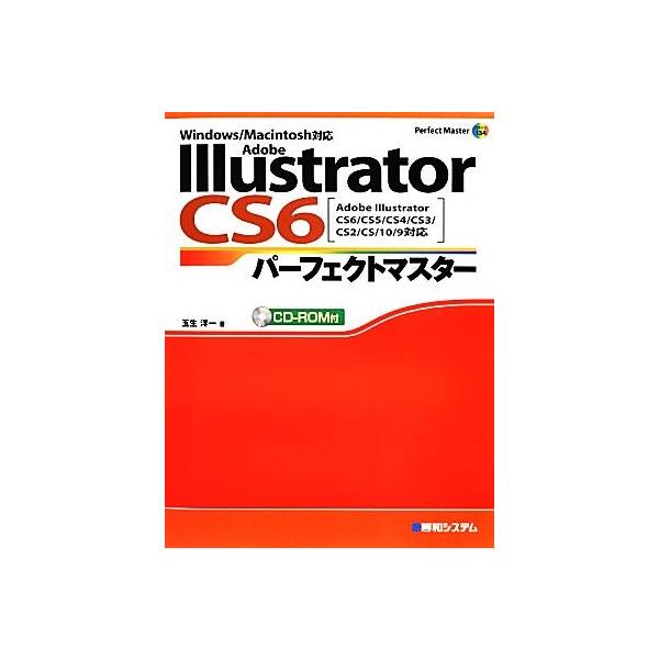 Ａｄｏｂｅ　Ｉｌｌｕｓｔｒａｔｏｒ　ＣＳ６パーフェクトマスター Ａｄｏｂｅ　Ｉｌｌｕｓｔｒａｔｏｒ　...