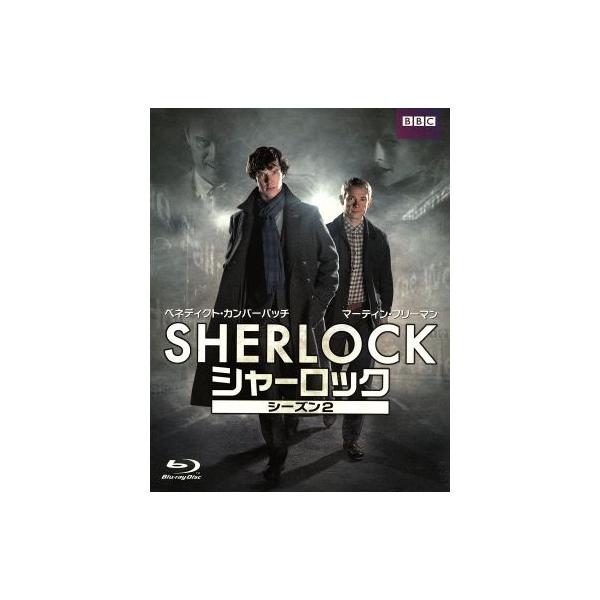 SHERLOCK/シャーロック シーズン2 Blu-ray BOX(Blu-ray Disc)/ベネディクト・カンバーバッチ,マーティン・フ