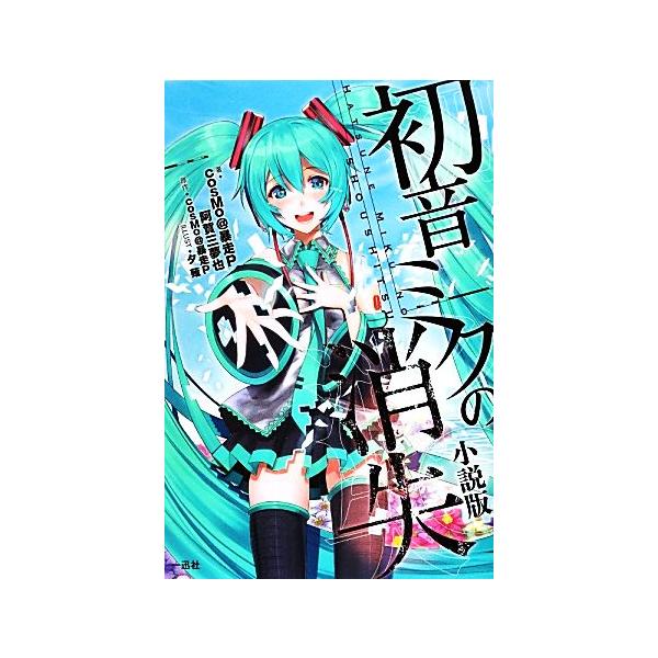 雪ミク2021CDプレゼント企画 Heavenz サイン入り キャンバスアート 雪