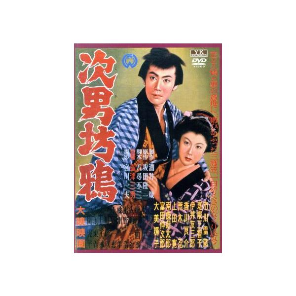 次男坊鴉/市川雷蔵　