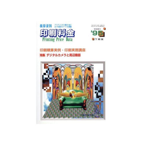 経済調査会 積算資料 みんな探してる人気モノ 経済調査会 積算資料 本 雑誌 コミック