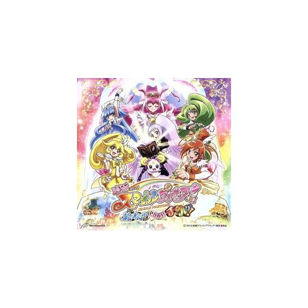 映画 スマイルプリキュア！絵本の中はみんなチグハグ！ テーマソング/(アニメーション),Remi,池田彩