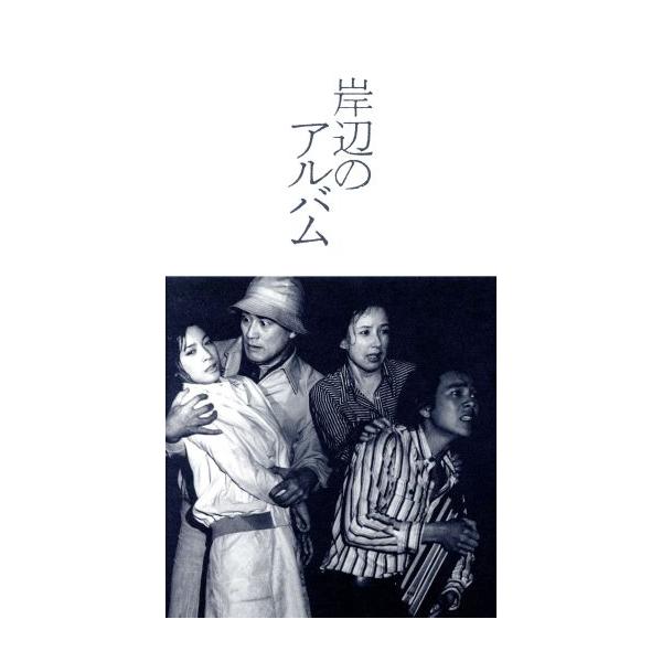 岸辺のアルバム DVD-BOX/八千草薫,中田喜子,国広富之,山田太一(原作、脚本),小川よしあき