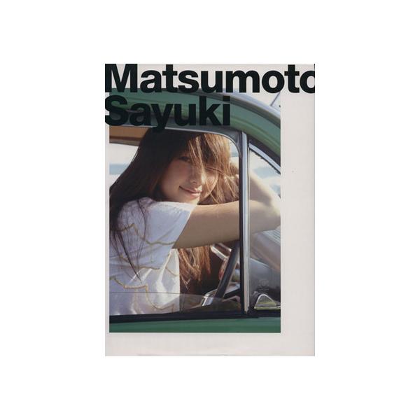 松本さゆき写真集 Matsumoto Sayuki 全解放。/松本さゆき,半沢健
