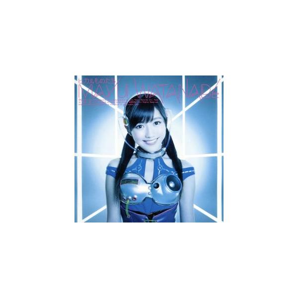 ヒカルものたち/渡辺麻友(AKB48)