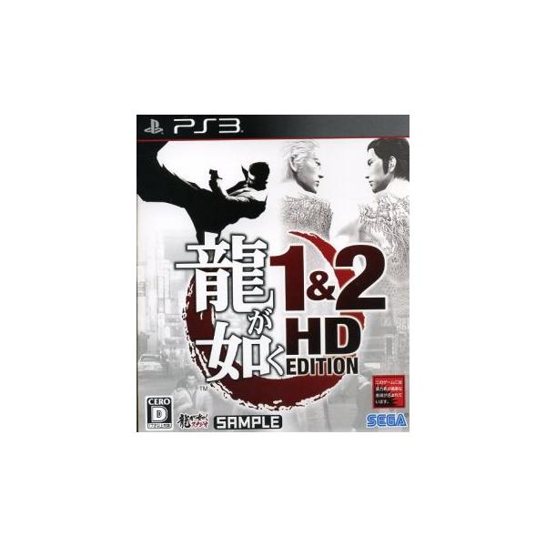 PS3／龍が如く 1＆2 HD EDITION