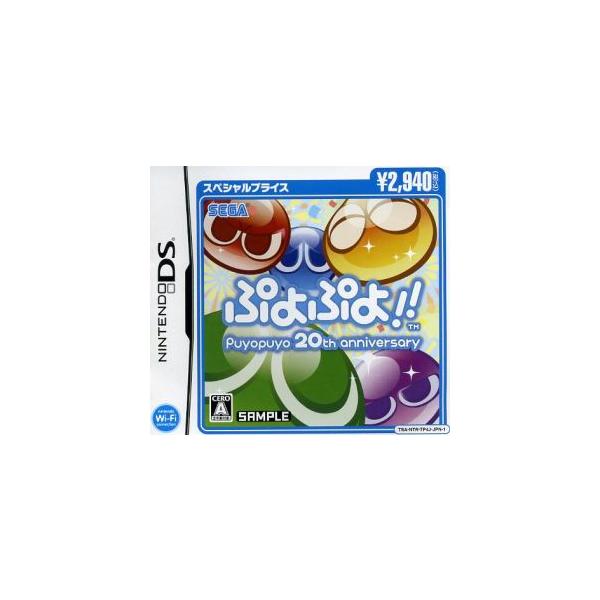 ぷよぷよ!!スペシャルプライス/ニンテンドーDS