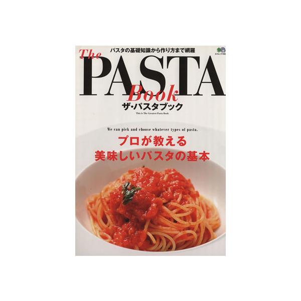 THE PASTA BOOK エイムック/?出版社　