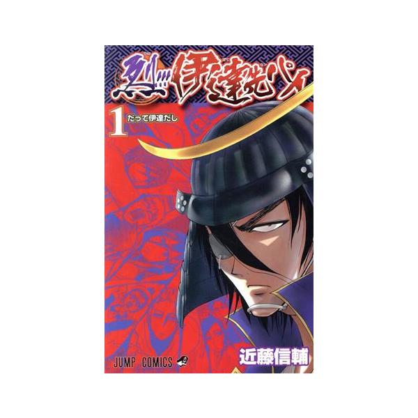 烈!!!伊達先パイ(1) ジャンプC/近藤信輔(著者)