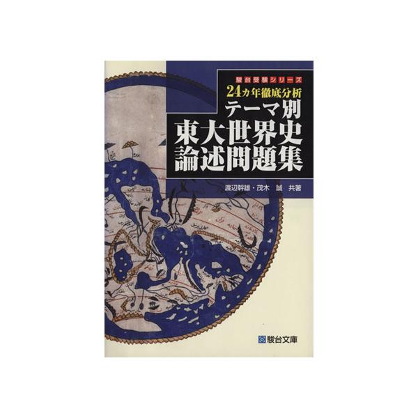 河合塾　東大論述問題集　英語　全７回 河合塾 東大論述問題集 英語 全7回 河合塾 東大論述問題集 英語 全7回
