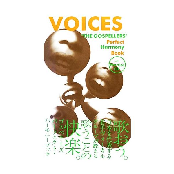 ゴスペラーズパーフェクト・ハーモニーブック 歌おう/The Gospellers(著者),ゴスペラーズ(著者)