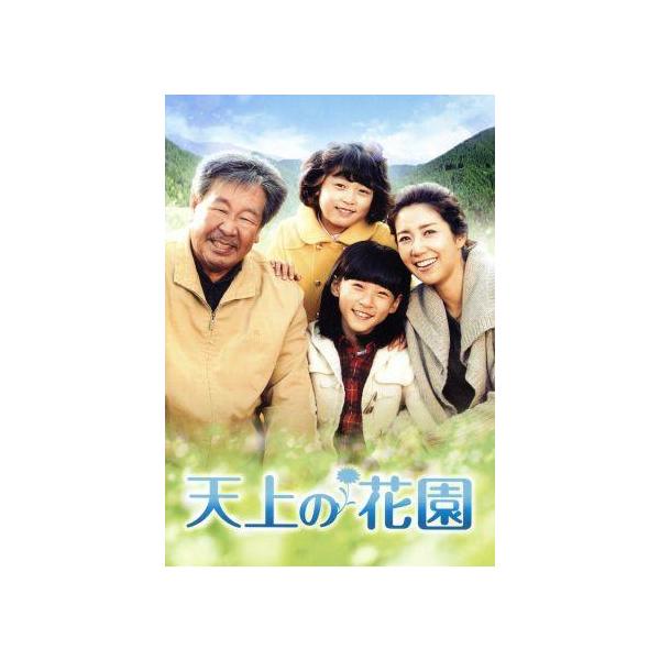 天上の花園 DVD-BOX1/ユ・ホジョン,チェ・ブラム,ヒョン・ウソン