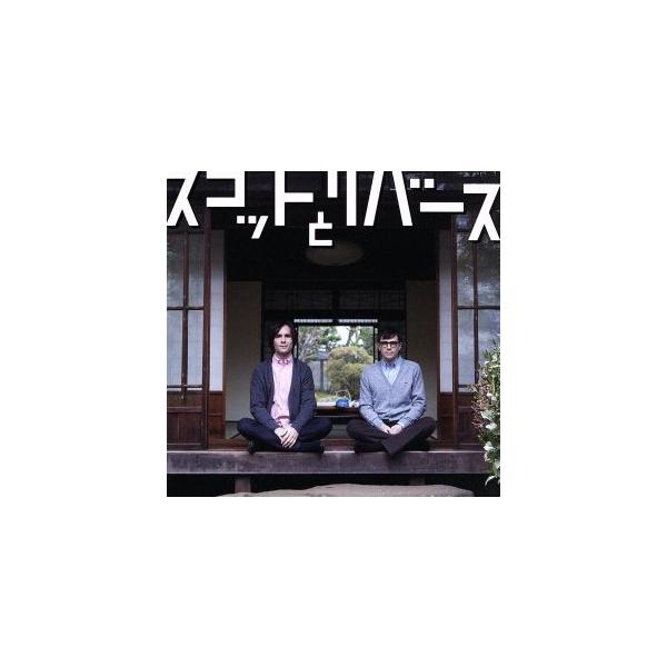 スコットとリバース/スコット&リバース