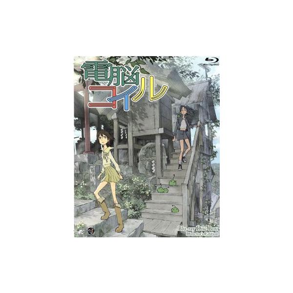 電脳コイル Ｂｌｕ−ｒａｙ Ｄｉｓｃ Ｂｏｘ Ｄｉｒｅｃｔｏｒ'ｓ