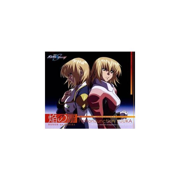 機動戦士ガンダムSEED DESTINY:焔の扉/FictionJunction YUUKA(梶浦由記)