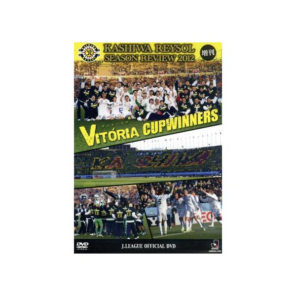 柏レイソル シーズンレビュー2012増刊 VITORIA〜CUP WINNERS [DVD]