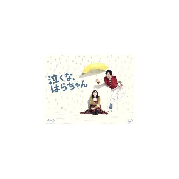 泣くな、はらちゃん Blu-ray BOX(Blu-ray Disc)/長瀬智也,麻生久美子,丸山隆平,井上鑑(音楽)