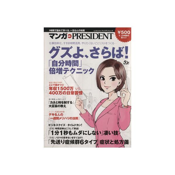 グズよ、さらば！「自分時間」倍増テクニック 仕事効率化、すきま時間活用、やりたくないことリストをつくる プレ