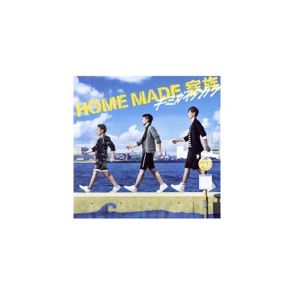 キミガイタカラ/HOME MADE 家族
