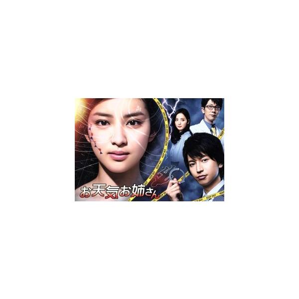 お天気お姉さん Blu-ray BOX(Blu-ray Disc)/武井咲,大倉忠義,佐々木希,末廣健一郎(音楽),