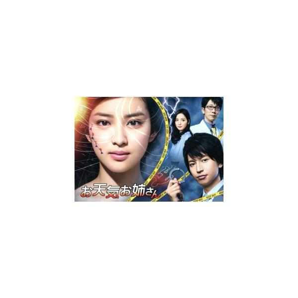 お天気お姉さん DVD-BOX/武井咲,大倉忠義,佐々木希,末廣健一郎(音楽),神坂享輔(音楽)