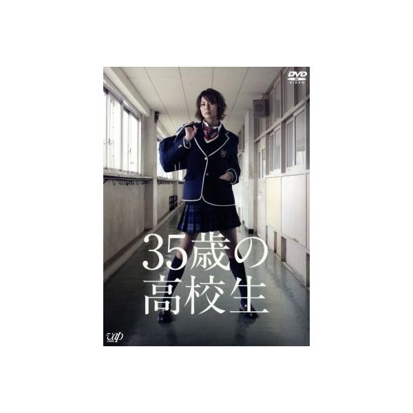 35歳の高校生 DVD-BOX/米倉涼子,溝端淳平,片瀬那奈,横山克(音楽)