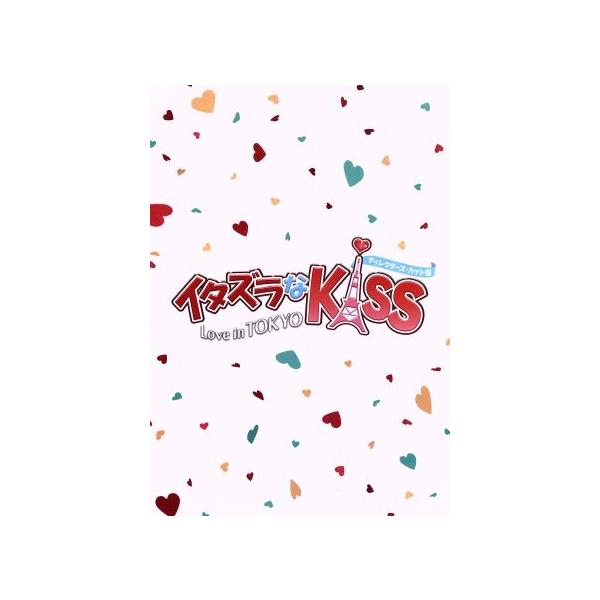 イタズラなＫｉｓｓ〜Love in TOKYO DVD-BOX1+2とイタズラなＫｉｓｓ2〜Love in TOKYO DVD-BOX1+2のディレクターズ・カット版 BOX4巻セット  新品