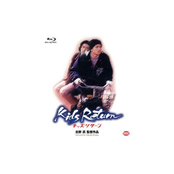 キッズ・リターン(Blu-ray Disc)/金子賢,安藤政信,森本レオ,北野武(監督、脚本、編集)