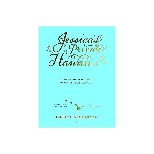 Jessica’s Private Hawai’i/道端ジェシカ【著】