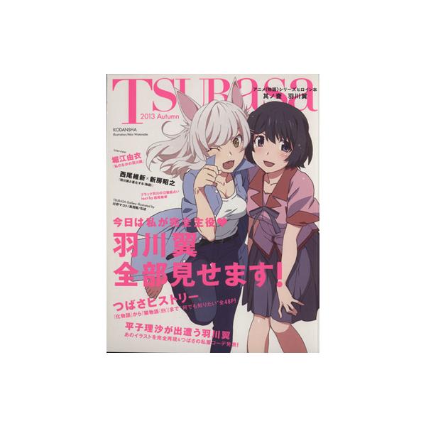 アニメ＜物語＞シリーズヒロイン本(其ノ參) 忍野忍/講談社BOX