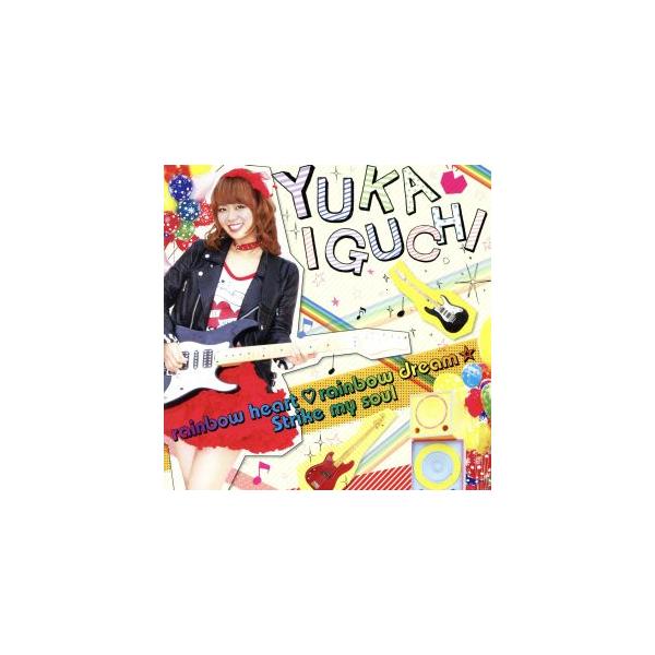 rainbow heart rainbow dream ☆/Strike my soul(初回限定盤)(DVD付)/井口裕香