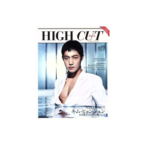 HIGH CUT Japan(Vol.02) SHOGAKUKAN SELECT MOOK/小学館