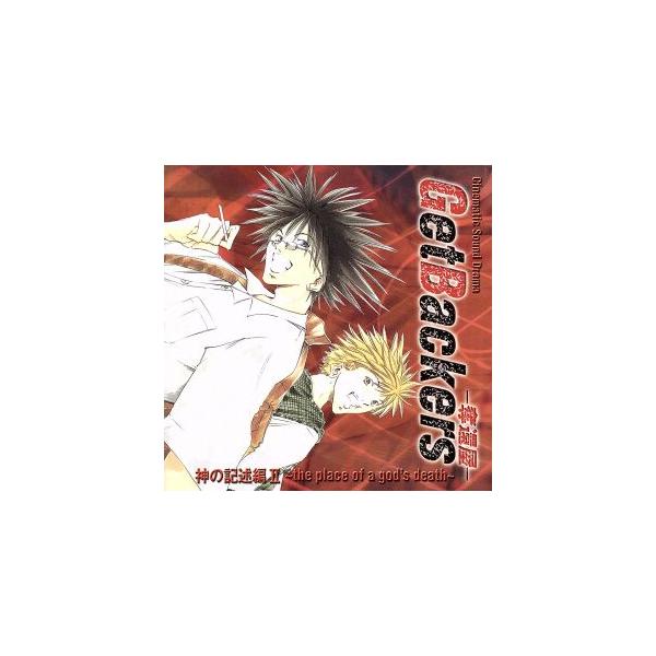 GetBackers-奪還屋- 神の記述編II〜the place of a god’s death〜/(ドラマCD),神奈延年