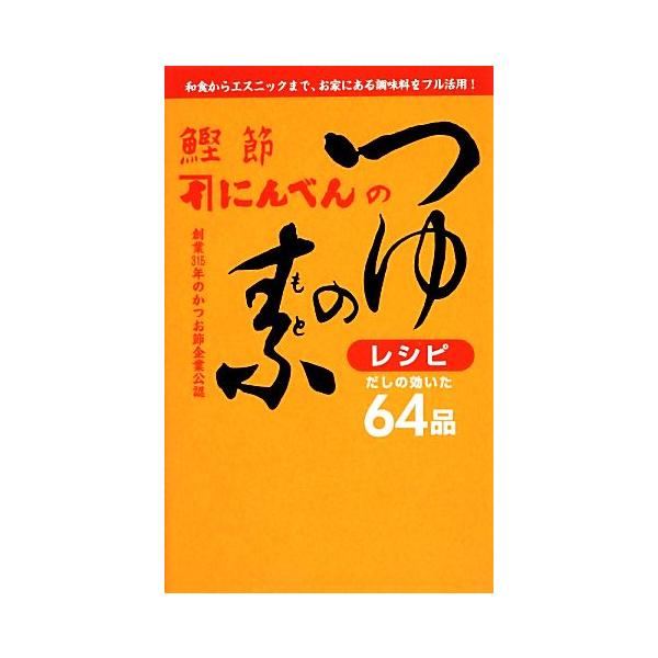 にんべん つゆ の 素 レシピ