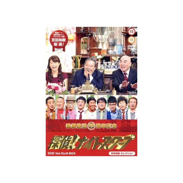 探偵！ナイトスクープ DVD Vol.15&16 BOX/(バラエティ),石田靖,松村邦洋,たむらけんじ,田村裕