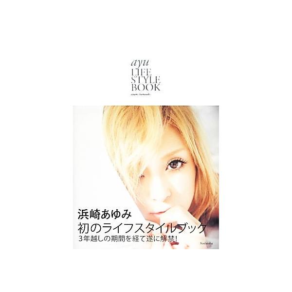 ayu LIFESTYLE BOOK/浜崎あゆみ【著】