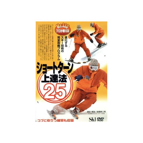 ショートターン上達法25/スポーツ