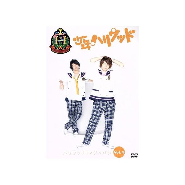 少年ハリウッド ハリウッドTVジャパン vol.4/(V.A.),笠井薫明,皇坂明希,後藤文嘉,椎名敦