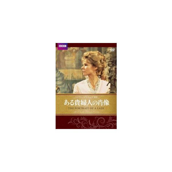 ある貴婦人の肖像/スザンヌ・ネヴ,エドワード・フォックス,キャスリーン・バイロン,ヘンリー・ジェー