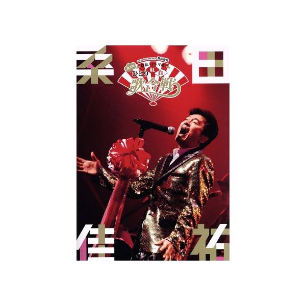 昭和八十八年度！ 第二回ひとり紅白歌合戦(Blu-ray Disc)/桑田佳祐