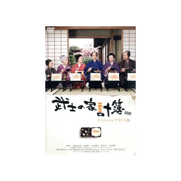 武士の家計簿/堺雅人,仲間由紀恵,松坂慶子,森田芳光(監督),磯田道史(原作),